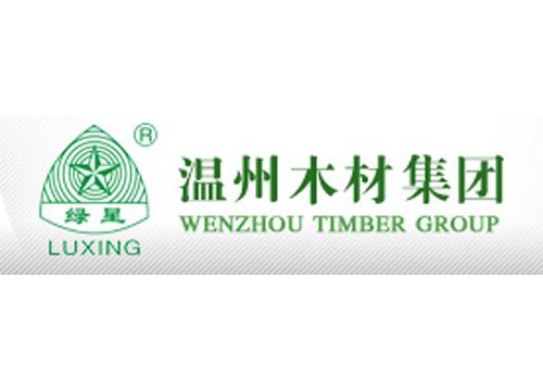 温州木材集团