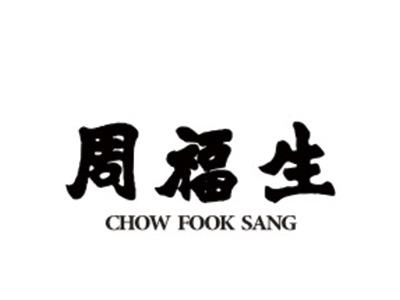 周福生;CHOW FOOK SANG