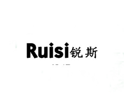 锐斯