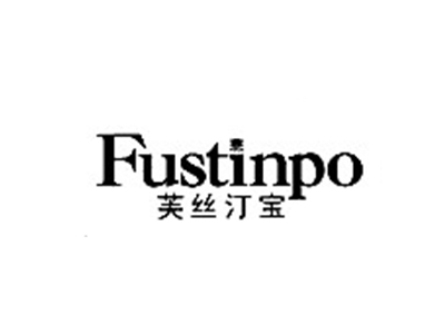 芙丝汀宝 FUSTINPO