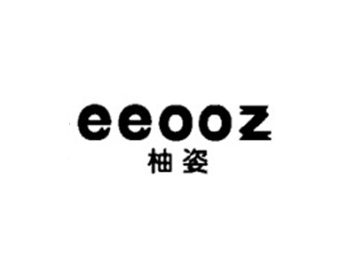 柚姿EEOOZ