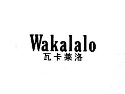 瓦卡莱洛 WAKALALO