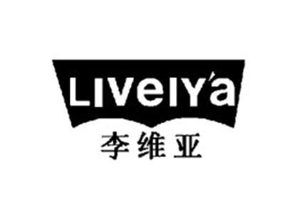 李维亚LIVEIYA