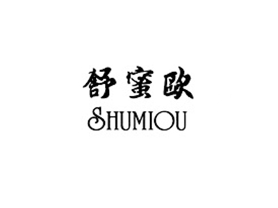 舒蜜欧