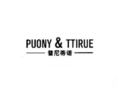 尼蒂诺PUONY & TTIRUE