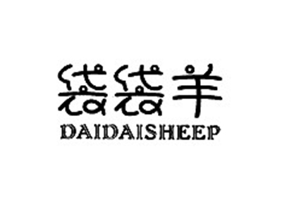 袋袋羊 DAIDAISHEEP