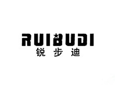 锐步迪RUIBUDI