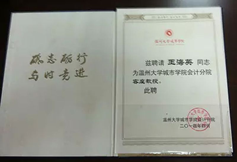 温州会计培训 温州会计培训