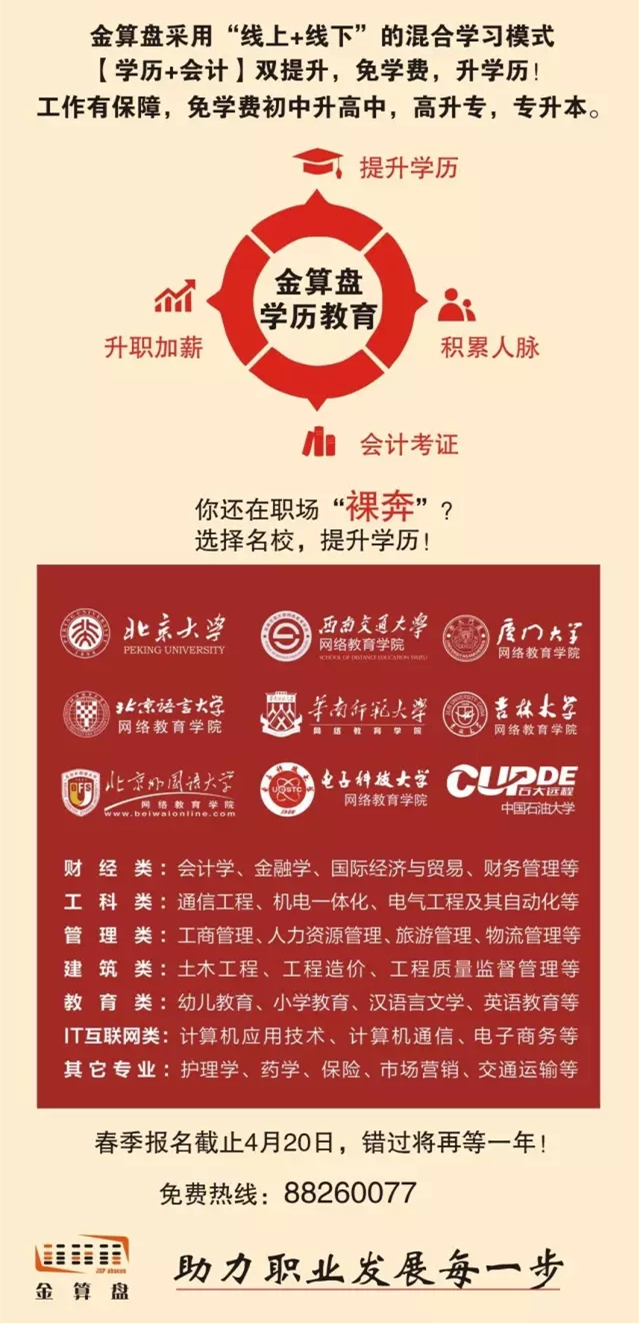 温州学历教育