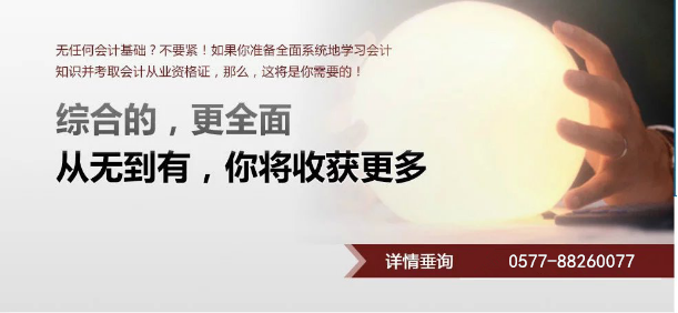温州会计学习
