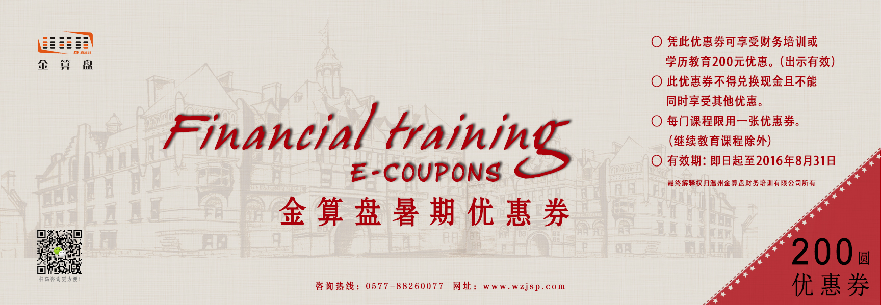 温州会计从业培训