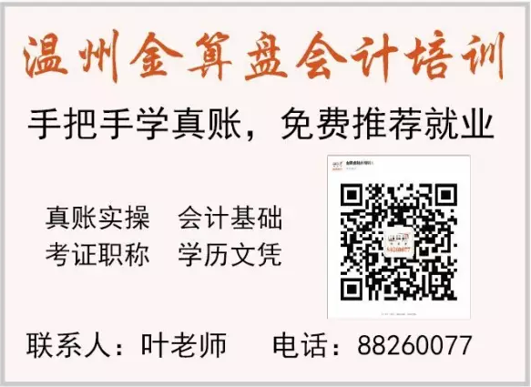 温州会计培训