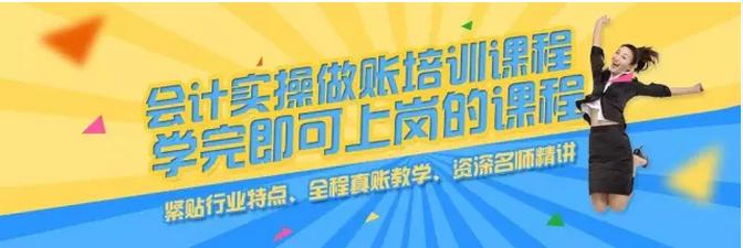 温州会计培训学校