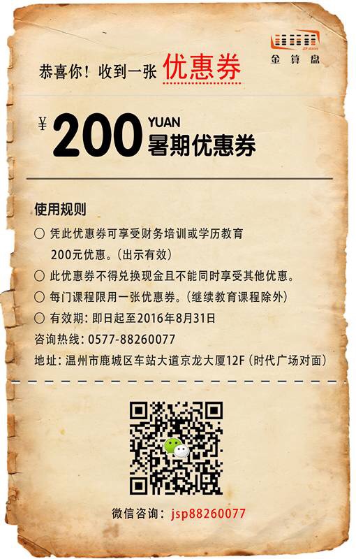 温州会计培训