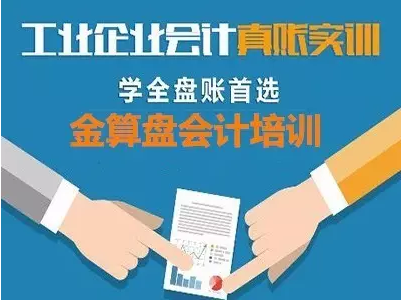 温州会计培训