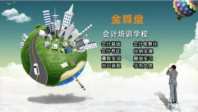 温州会计培训学校